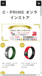 Mobile Screenshot of cprime-shop.com